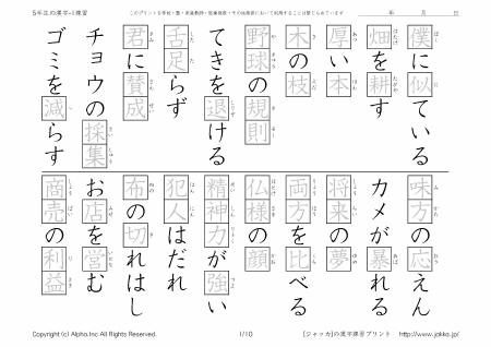 小学校5年生の漢字ドリル-1-練習-P01/10 [ジャッカ -JAKKA.JP-]